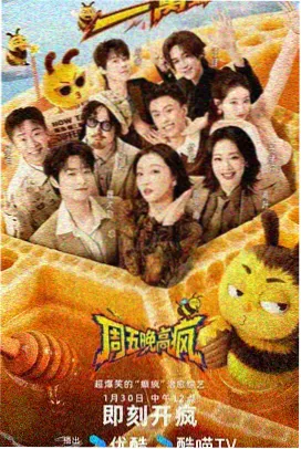 综艺 无限挑战 新季